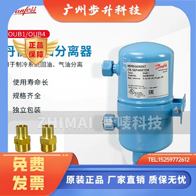 原装Danfoss丹佛斯油分离器制冷回油OUB4 040B0040 OUB1 040B0010