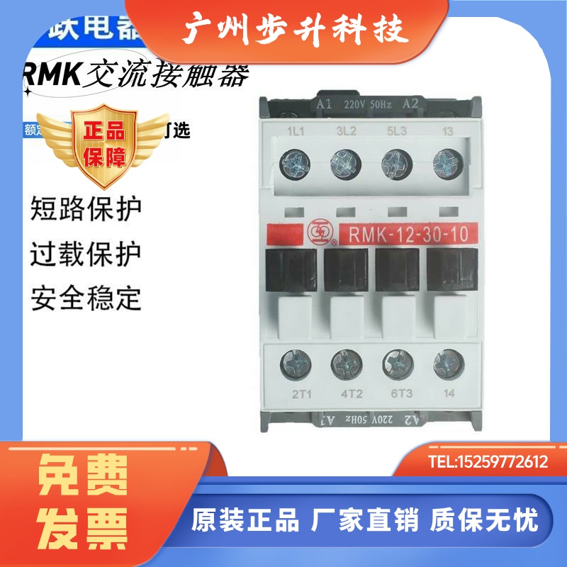 上海人民上联交流接触器RMK6-30 9A12A16A25A30A40A50A63A75A 95A