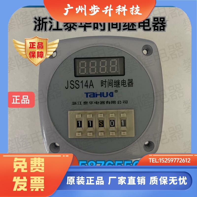 浙江泰华 数显时间继电器JSS14A  全规格0-99h99m 220V 380V