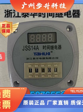 浙江泰华 数显时间继电器JSS14A  全规格0-99h99m 220V 380V