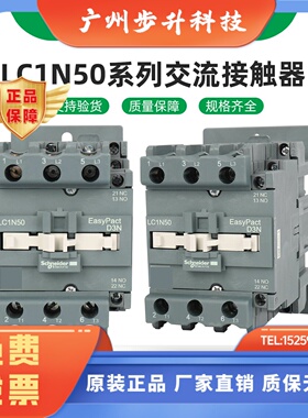 施耐德电气 LC1N50M5N 50B5N 50CC5N 50F5N 50Q5N 50A 交流接触器