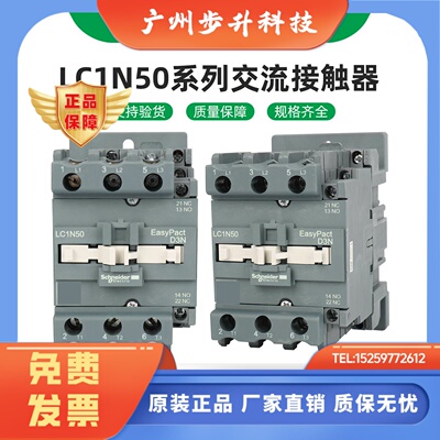 施耐德电气 LC1N50M5N 50B5N 50CC5N 50F5N 50Q5N 50A 交流接触器