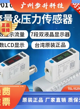 数字流量传感器&压力传感器MFP01-500-010-R6-R8.MFP02台湾金器