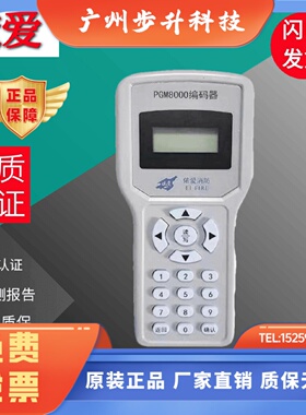 蚌埠依爱编码器 PGM8000编码器 带编码线 送电池 依爱编码器