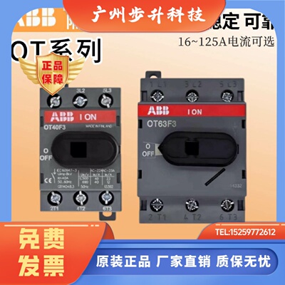 ABB正品隔离负荷开关OT40F3 63F3 80F3 100F4N1 125F3 OT16F4N2