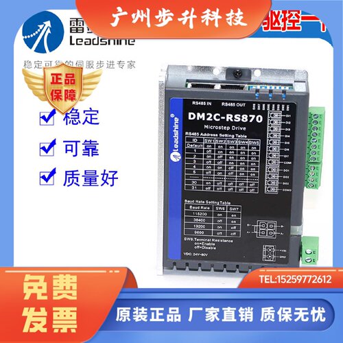 DM2C-RS870深圳雷赛智能开环485驱动控制一体步进电机马达驱动器