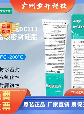 道康宁DC111阀门润滑油 MOLYKOTE摩力克111硅脂 O型圈密封脂150G