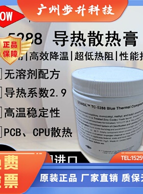 DOWSIL道康宁TC-5288蓝色导热硅脂 电脑CPU散热器显卡专用散热膏