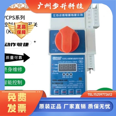 江苏远泰电器KB0控制与保护开关YCPS-45A16A32A63A100A125A标准型