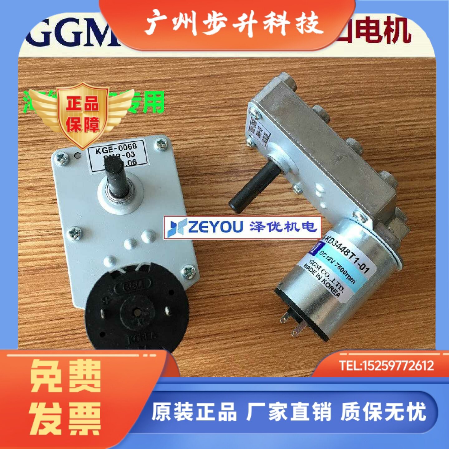 GGM电机KGE-0068-KD3448T1-01海绵宝宝游戏机适用 顺逆向电机配件