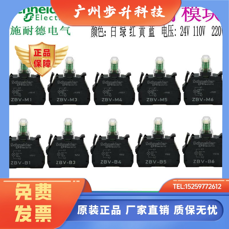 施耐德G指示灯模块ZBVB1 ZBVB3 ZBVB4/B5/B6B8 ZBVM1/M3 M4 M5 M6