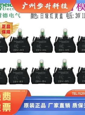 施耐德G指示灯模块ZBVB1 ZBVB3 ZBVB4/B5/B6B8 ZBVM1/M3 M4 M5 M6