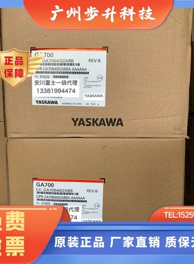 安川变频器GA700 CIPR-GA70B4002/4004/4005/4007/4009/4012ABBA