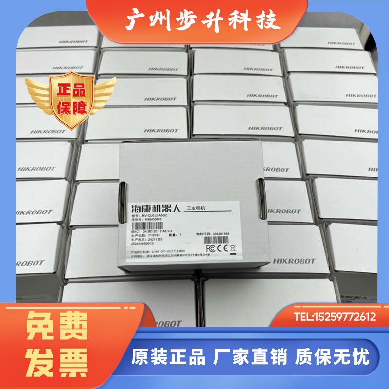 海康威视工业相机MV-CU013-A0GC/A0GM全新原装正品日期保内