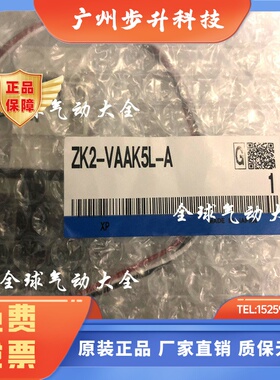 SMC电磁阀ZK2-VAAK5L-A 配套ZK2A真空发生器ZK2-VAAK5LA-A