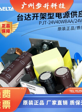 台达医疗开关电源PJT-24V40WBAA 24V1.7A40W全新原装进口