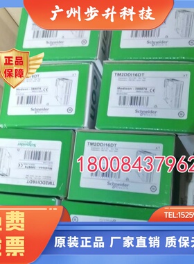 TM2DD116DT施耐德全新原装16路开关量输入模块TM2DD116DT