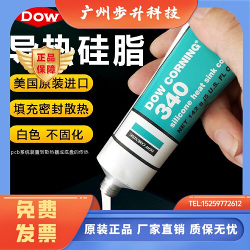 道康宁DC340导热硅脂IGBT散热硅脂CPU元器件二极管散热膏 142g支