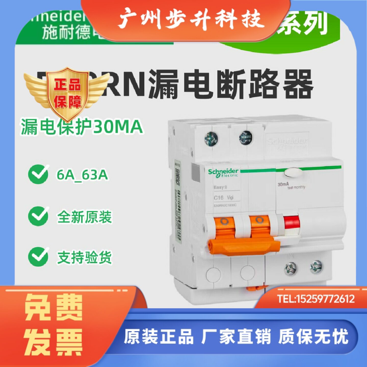 施耐德小型断路器Easy9漏电保护器家用总闸空气开关6a-63A/2p3p4p