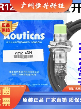 鲁斯克Aouticns电感式接近开关PR12-4DN NPN负极常开DC24V传感器