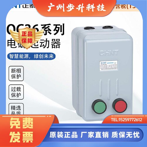 正泰电磁启动器QC36-10TA器缺相保护磁力开关三相 家用电动机起动