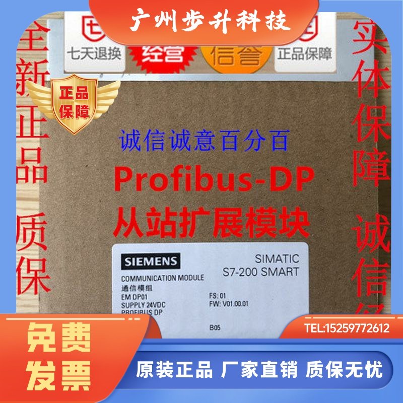 西门子 S7-200 SMART 模块 EM DP01 6ES7288 6ES7 288-7DP01-0AA0