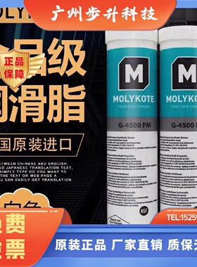 原装进口摩力克MOLYKOTE G-4500 FM/G4500FM食品级润滑脂 400克