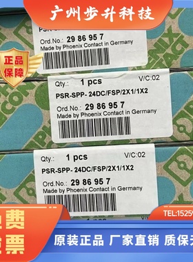 菲尼克斯 2986957耦合继电器PSR-SPP- 24DC/FSP/2X1/1X2