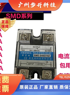 希曼顿固态继电器单相SMD-S48D10Z SMDS48D25Z  SMD-S40D40Z 等等