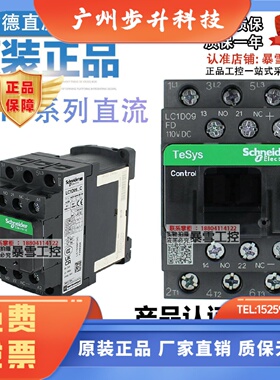 施耐德电气 直流接触器 LC1D09BDC/12/18BDC/25/32/38BDC/FDC/MDC