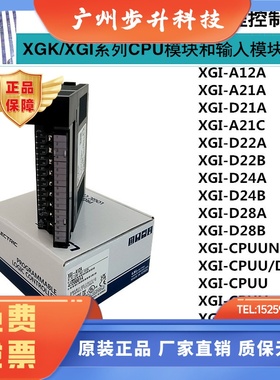 LS产电XGI-A12A/A21A/D21A/D22A/D24A/D28A/CPUA/CPUE/CPUS/CPUH