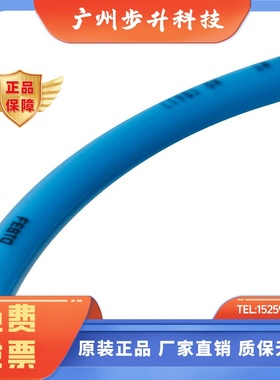FESTO 塑料气管PLN系列蓝色透明黑色558206 558207 558208 558209