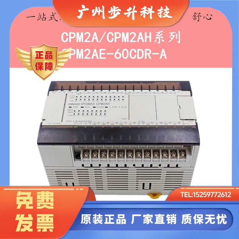 CPM2A欧姆龙CPM2AH-60CDR-A/40CDR/30CDR/CPM2AE-60CDR-A可编程器