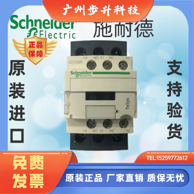 原装进口施耐德门锁抱闸三级交流接触器LC1D25P7 M7 F7 E7 Q7  B7