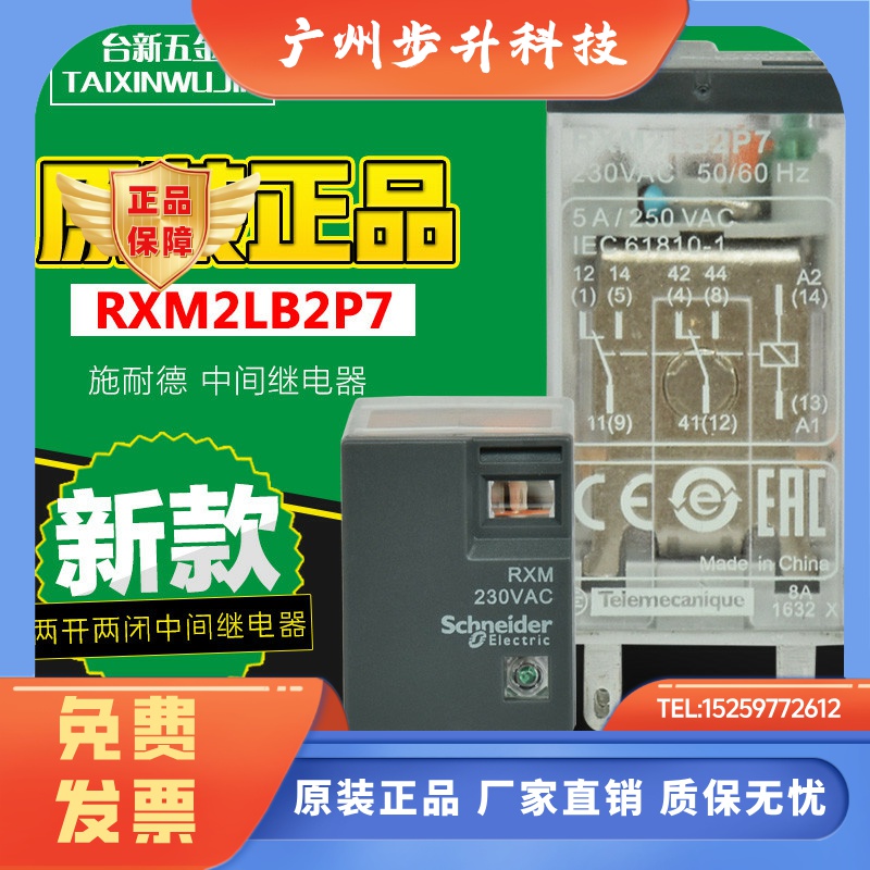原装正品施耐德Schneider小型中间继电器RXM2LB2P7 AC220V 8脚
