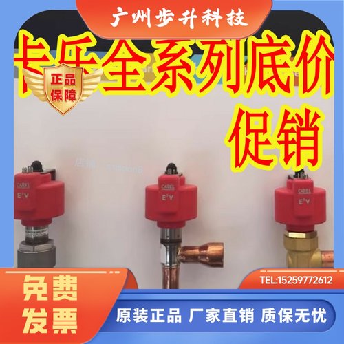 卡乐电子膨胀阀E2V35BSM00--E2V35BSMOO--E2V30BSM00--E2V24BSM00