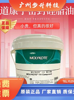 美国道康宁DC111密封硅脂油Molykote 111 Compound润滑油剂 3.6KG