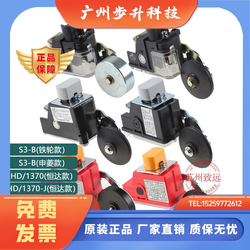 原装苏州恒达限位开关HD/1370减速换速缓速极限开关HD1370-J电梯