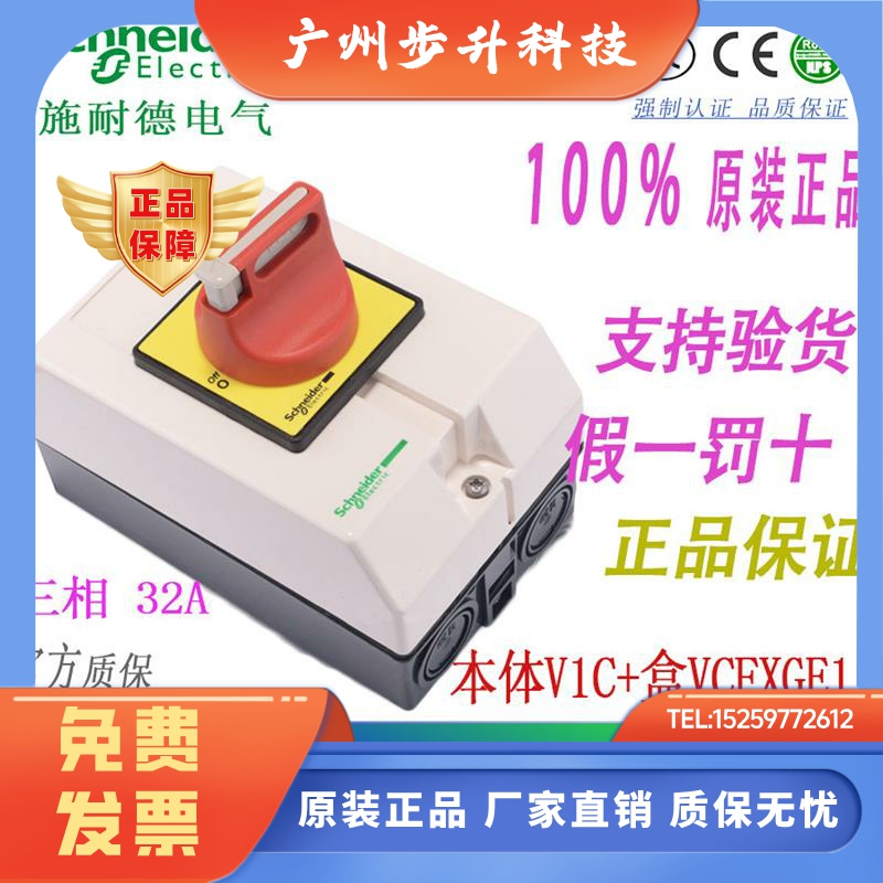 原装正品施耐德负荷开关带防水盒VCF1GE 保护盒VCFXGE1/本体V1C