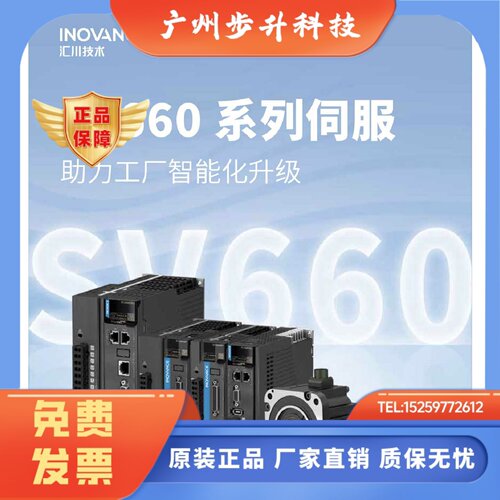 全新 汇川伺服驱动器 SV630/SV660/SV635-NS/PS-1R6I/2R8I/5R5I