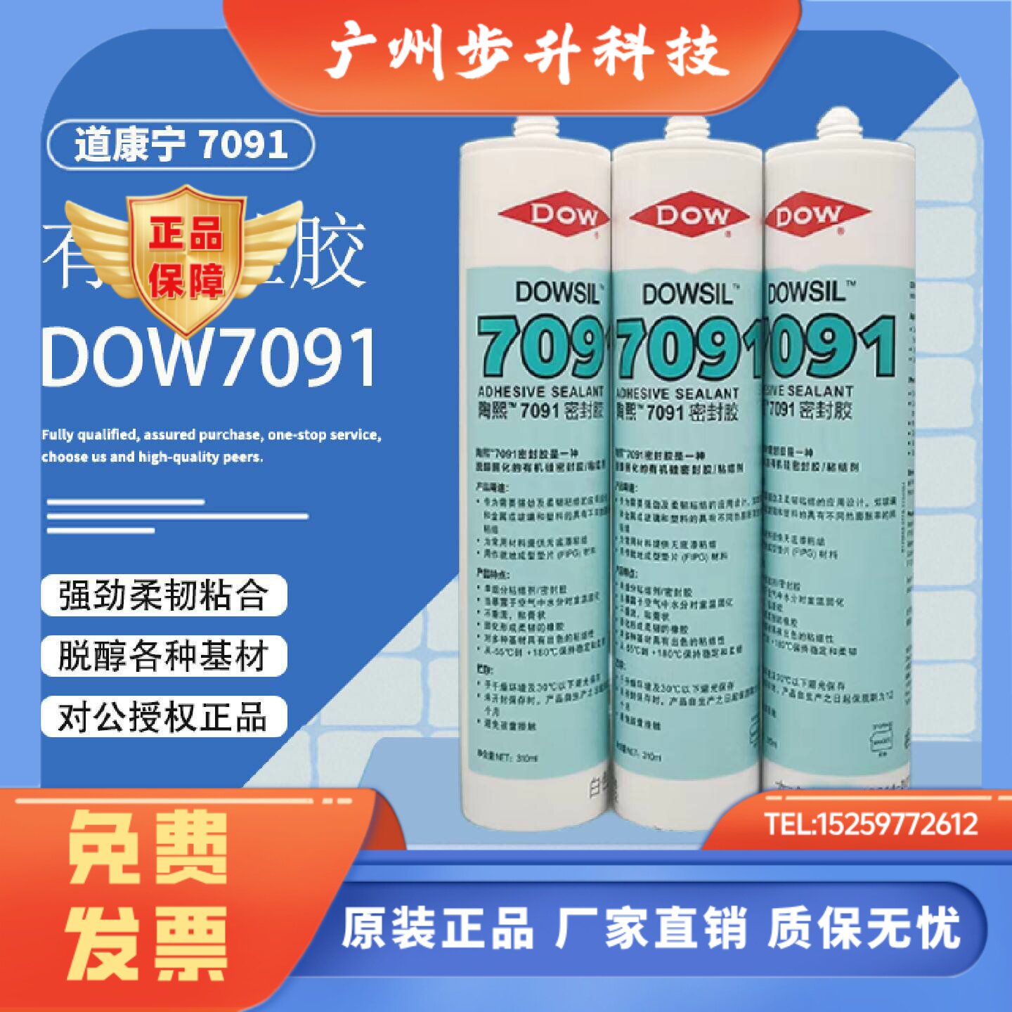 道康宁7091耐高温电子密封胶中性有机硅胶粘结剂电子硅橡胶玻璃胶