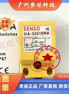 现货热销全新SENSD金属感应接近开关  SIA-S2510NA SIA-S2510PA