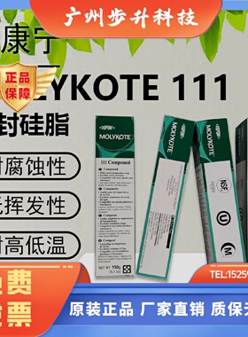 道康宁DC111阀门润滑油MOLYKOTE摩力克111食品级硅脂O型圈密封脂1