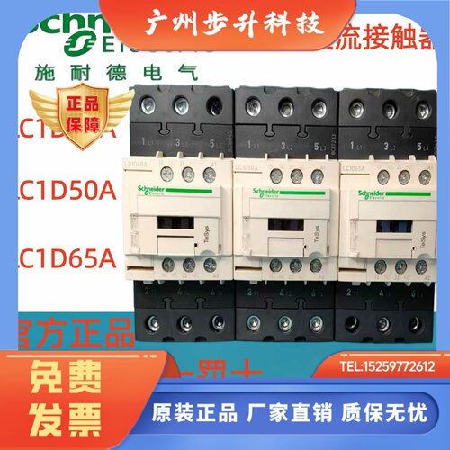 施耐德正品交流接触器LC1D40A LC1D50A LC1D65A M7C F7C 原装正品