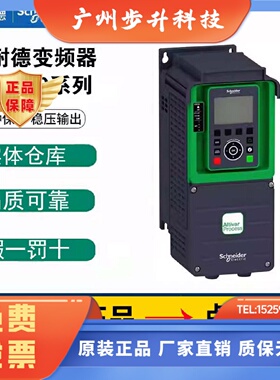 全新施耐德ATV930U07N4 Z 11 15 18 22 30 37 40 45 55 75 90 D U