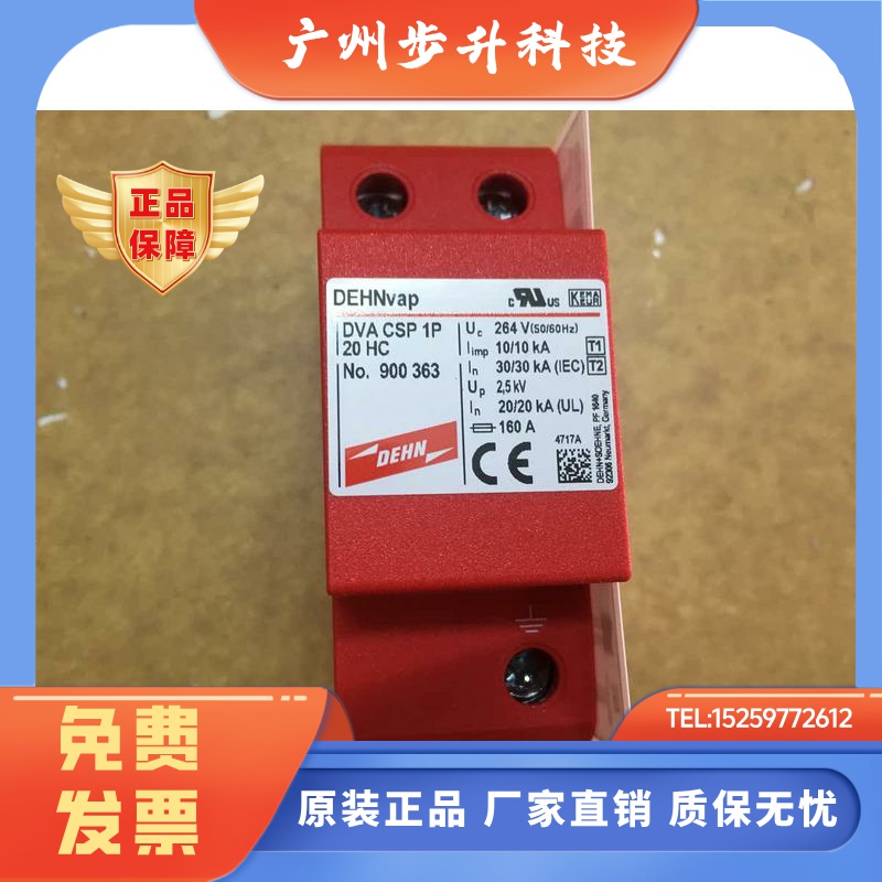 德国盾牌DEHNvap 防雷器DVA CSP 1P 20HC 浪涌保护器