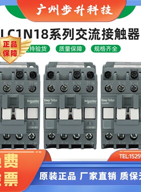 施耐德电气 LC1N1810/1801M5N B5N E5N CC5N F5N Q5N 交流接触器