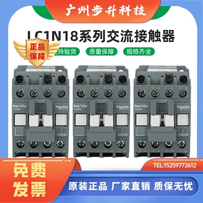 施耐德电气 LC1N1810/1801M5N B5N E5N CC5N F5N Q5N 交流接触器
