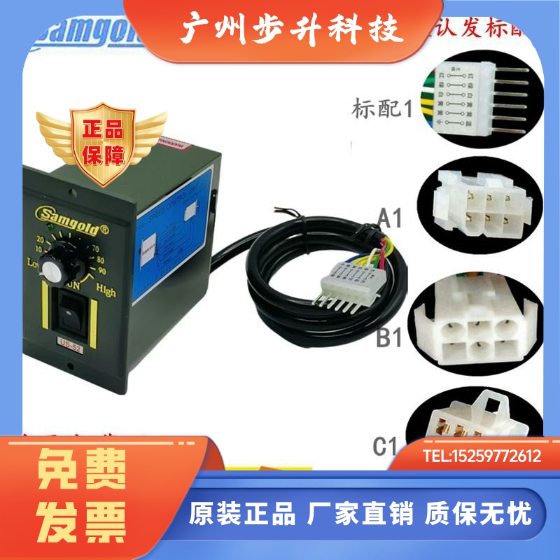 直销samgold星固调速器US52马达控制器180W90瓦25W地瓜机开关220V