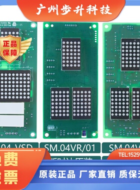 新时达电梯点阵外呼显示板SM.04VR/K/01-VSD/VRF 04vr01b01通讯板